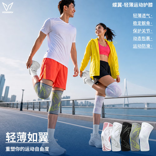 维动蝶翼轻薄跑步护膝