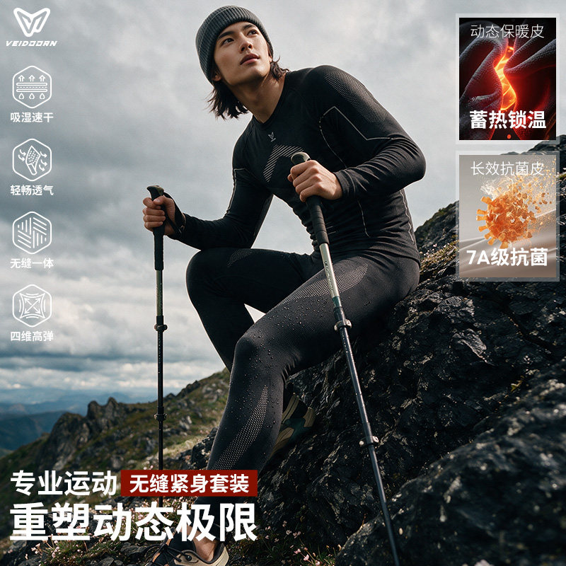 维动寒境滑雪四面高弹吸湿排汗7A抗菌无异味户外运动紧身衣裤套装