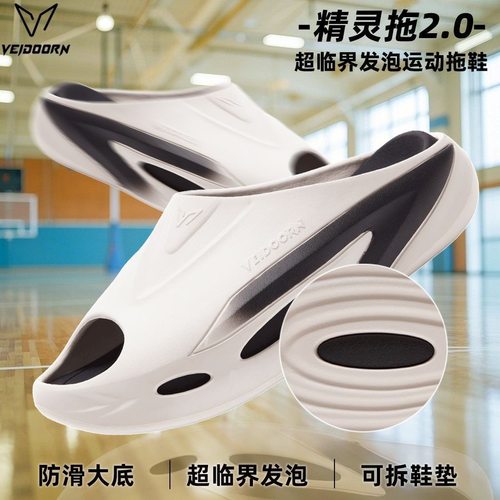 维动精灵拖2.0超临界发泡运动拖鞋男夏户外穿凉拖防滑厚底拖鞋潮V