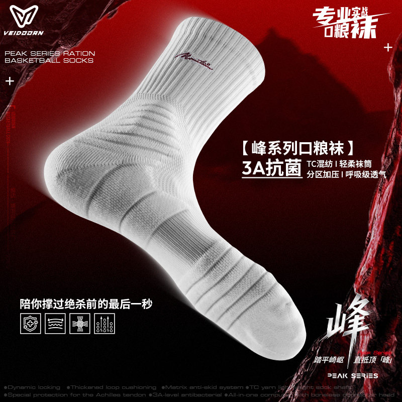 维动峰实战运动袜男抗菌高弹性跑步口粮袜减震防滑透气长筒篮球袜