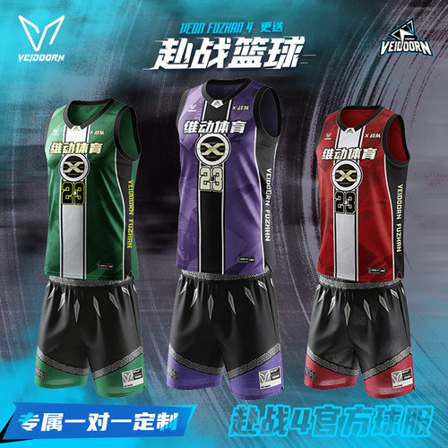 维动赴战4.0定制篮球服套装成人球衣定做比赛球员同款个性训练服