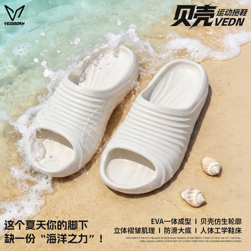 维动贝壳运动拖鞋男夏季外穿篮球防滑凉拖情侣时尚厚底游泳沙滩鞋