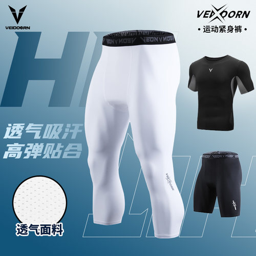 维动紧身裤篮球运动训练男健身透气夏高弹力压缩衣户外套装七分裤