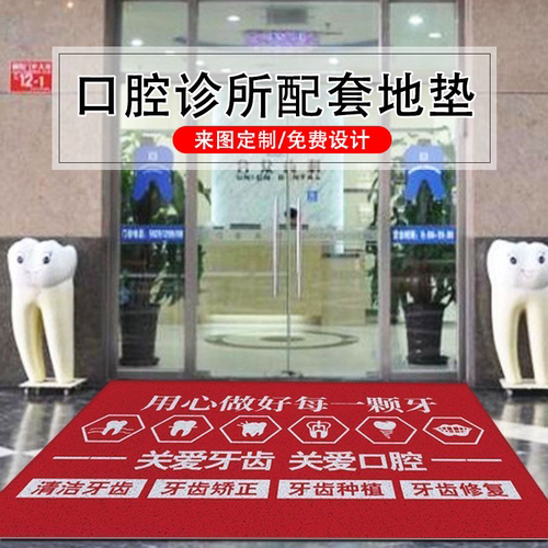 口腔诊所欢迎光临进门地毯定制logo商用店铺门口防滑地垫定做脚垫