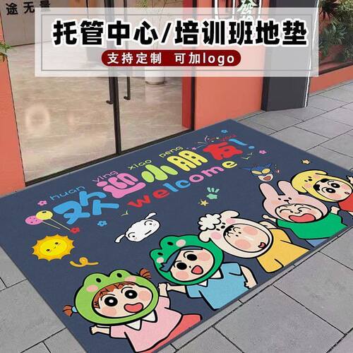 幼儿园门口丝圈地垫托管班进门地毯欢迎小朋友开学防滑脚垫加厚垫
