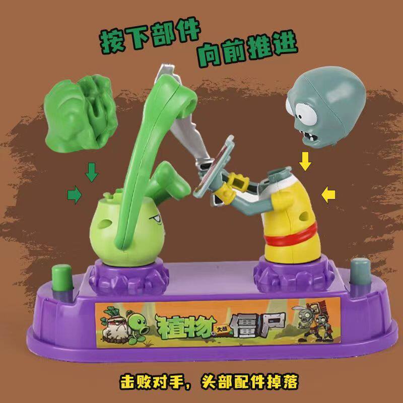正版植物大战僵尸趣味竞技对战对打游戏菜问僵尸儿童男孩桌面玩具