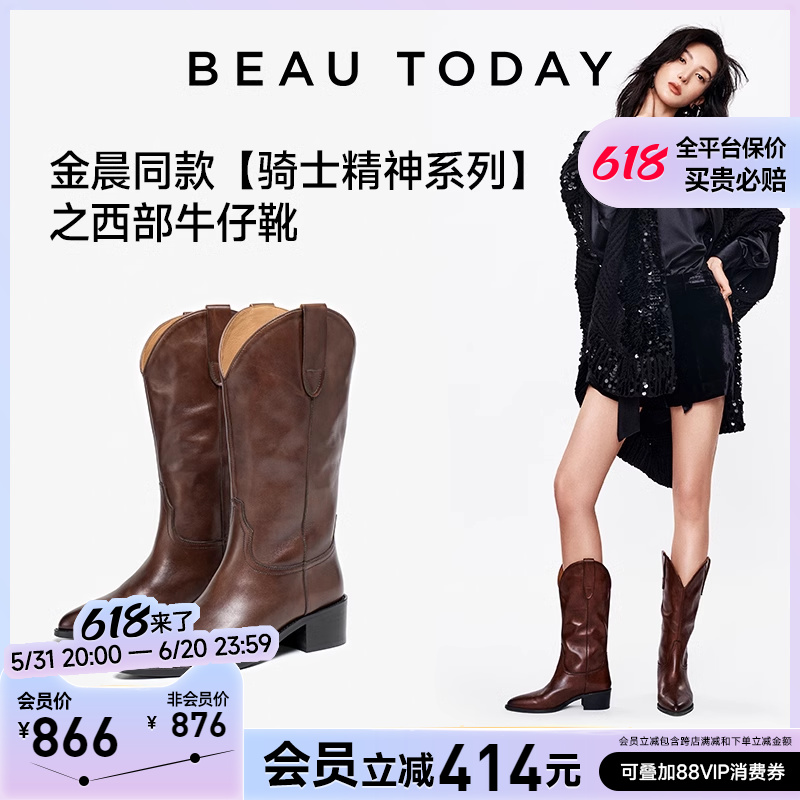 Beautoday金晨同款西部牛仔靴