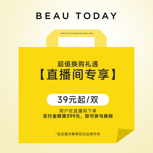 BEAUTODAY直播间超值换购惊喜