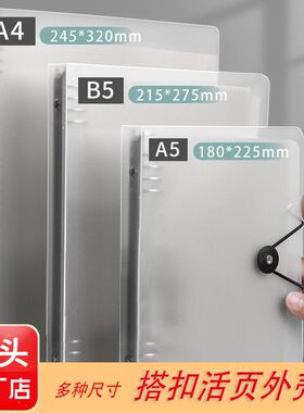 B5活页本外壳单卖简约A4透明活页夹可拆卸扣环空壳不硌手A5软壳不硌手活页夹B5可拆卸本子A5考研A4活页外壳