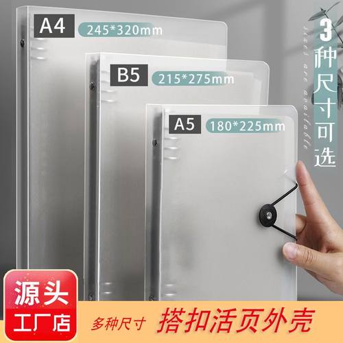 B5活页本外壳单卖简约A4透明活页夹可拆卸扣环空壳不硌手A5软壳不硌手活页夹B5可拆卸本子A5考研A4活页外壳