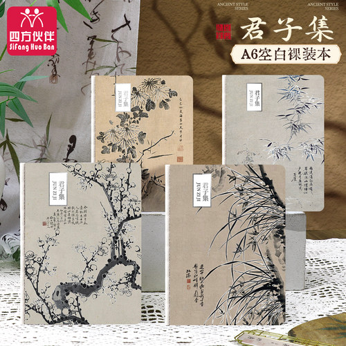 四方伙伴A6空白裸装本创意简约小清新高颜值办公学生专用空白内页笔记本记事本日记本本子