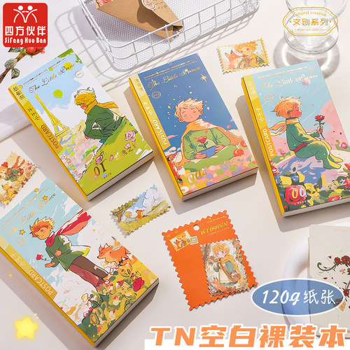 四方伙伴TN空白裸装本学生加厚日记本成人高颜值空白本简约手账本笔记本本子