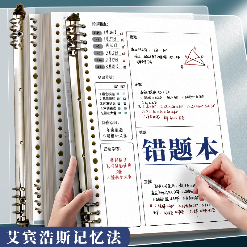 B5错题本初中高中加厚活页可拆卸笔记本纠错本集英语纠错改正本子