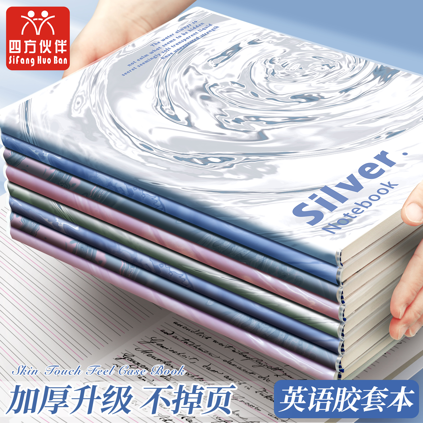 四方伙伴EVA胶套本a5记事本