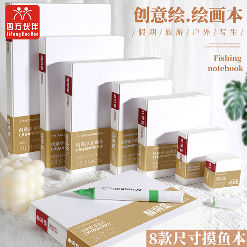 四方伙伴摸鱼本可撕摸鱼集水彩画画空白迷你豆豆本便携式美术随身素描速写本小画本正方形口袋本方便