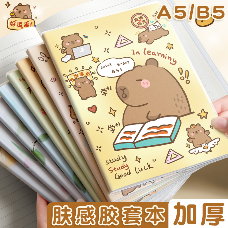 四方伙伴EVA胶套笔记本B5