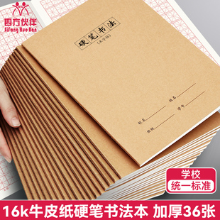 四方伙伴硬笔书法本米字格田字格练字专用纸小学生每日一练成人书法作品纸钢笔字帖纸古诗书法练字本