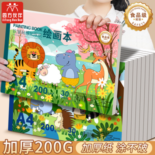 四方伙伴A4丙烯卡纸绘画本森林动物系列200g加厚不透纸儿童绘画本马克笔专用画画本子