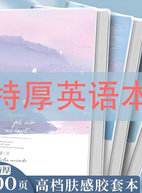 超厚b5英语笔记本子耐用四六级考研加厚胶套本notebook单词本小学生初中生专用外语课堂统一四线英语簿作业本