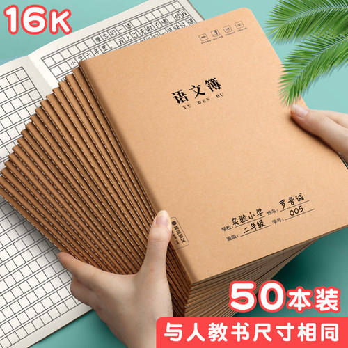16k语文本统一学生作业本
