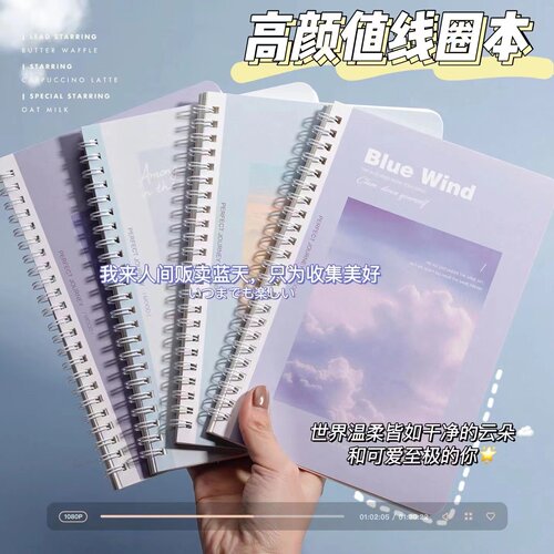 四方伙伴A5卡通线圈笔记本