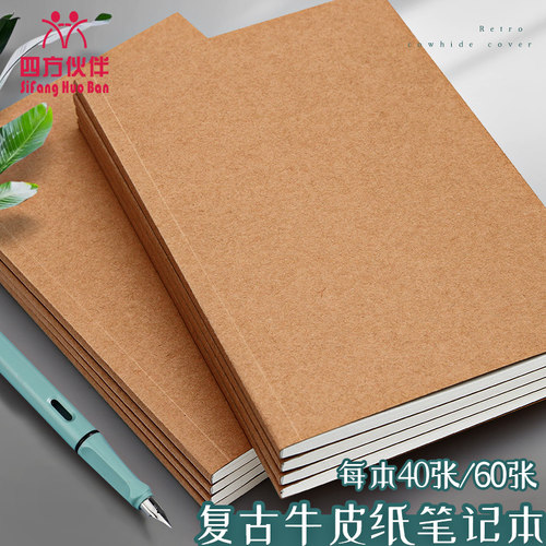 四方伙伴40张/60张b5笔记本子牛皮纸简约大学生考研厚大本子初中生专用a5空白横线小学生软面抄复古草稿纸本