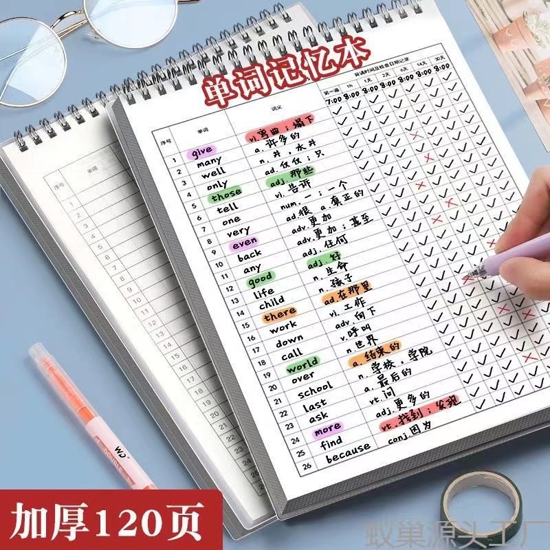 艾宾浩斯英语单词本记忆本