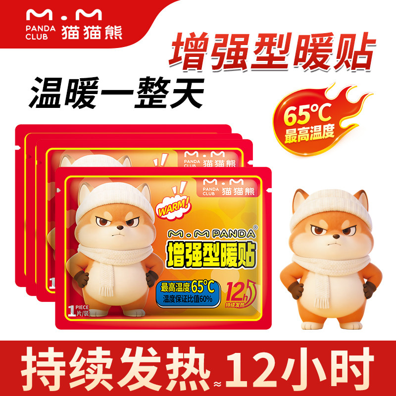 猫猫熊暖贴暖宝宝贴发热贴保暖贴