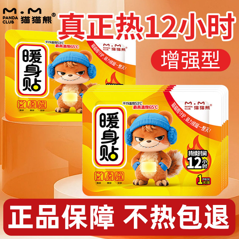 猫猫熊暖贴暖宝宝贴自发热防寒保暖身贴女生用冬天热敷宫暖贴正品