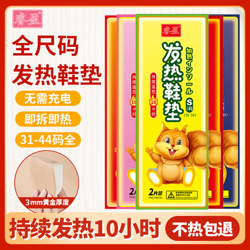 睿盈可行走暖脚发热鞋垫