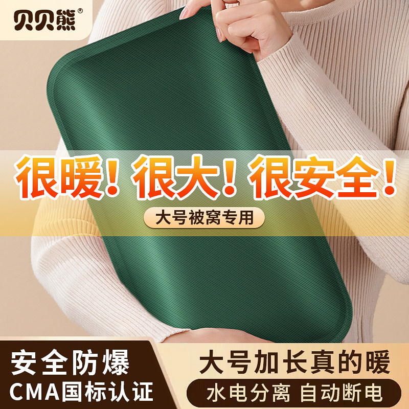 贝贝熊MAX充电热水袋被窝用大号暖手宝宿舍暖手袋暖脚暖床神器