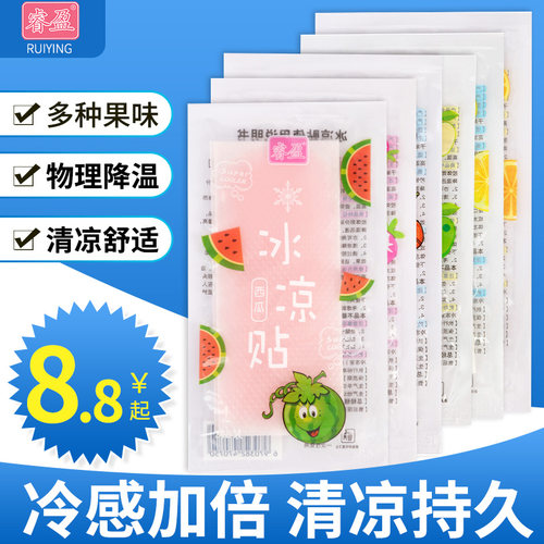 睿盈降温贴冰凉贴清凉贴提神防困