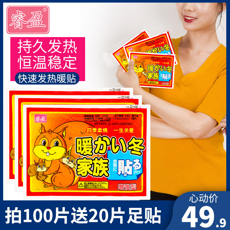 睿盈冬季防寒保100片暖貼寶寶貼