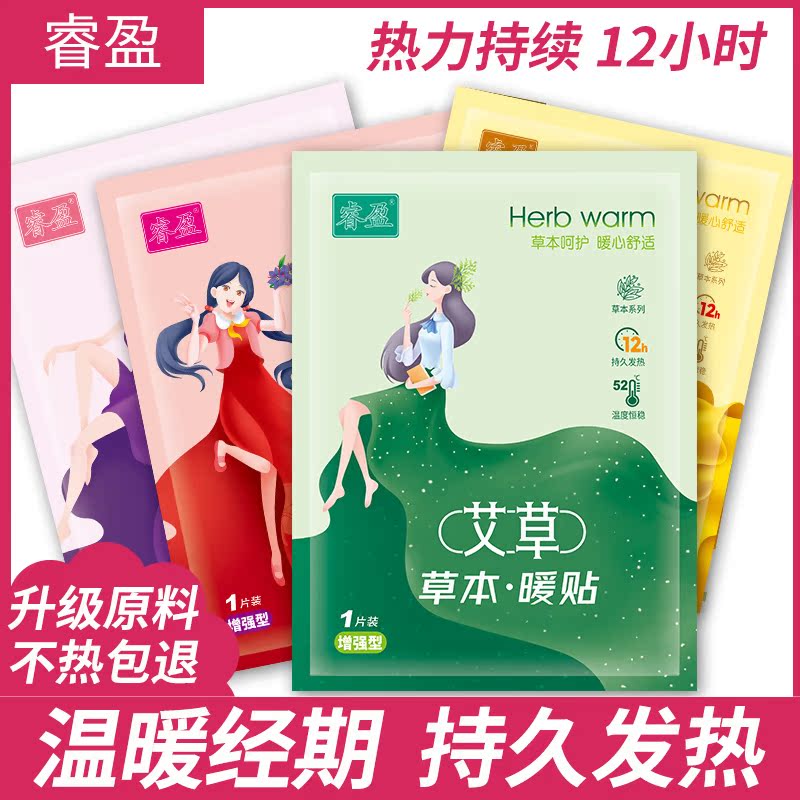 睿盈暖寶寶貼艾草女生用大姨媽貼