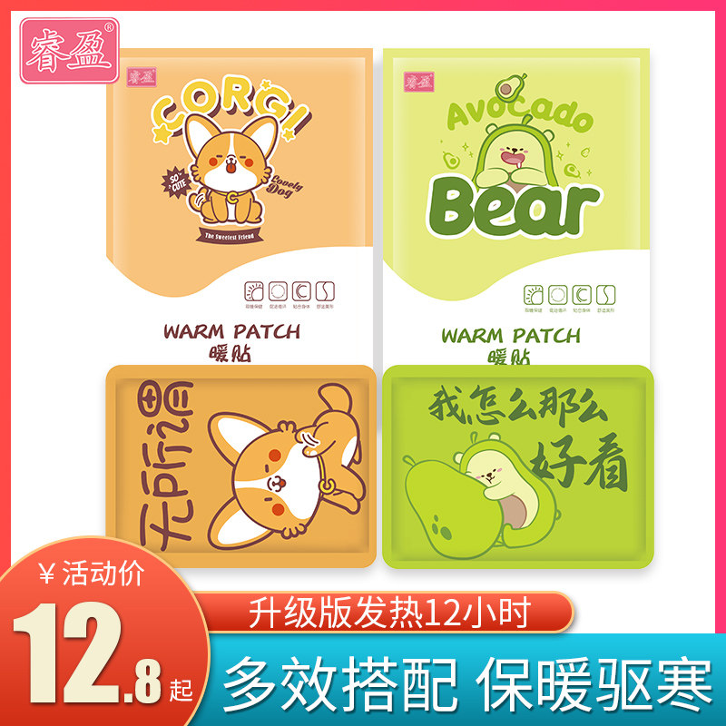 睿盈卡通暖贴宝宝贴发热贴冬季女保暖身贴24小时女生用宫暖足热帖