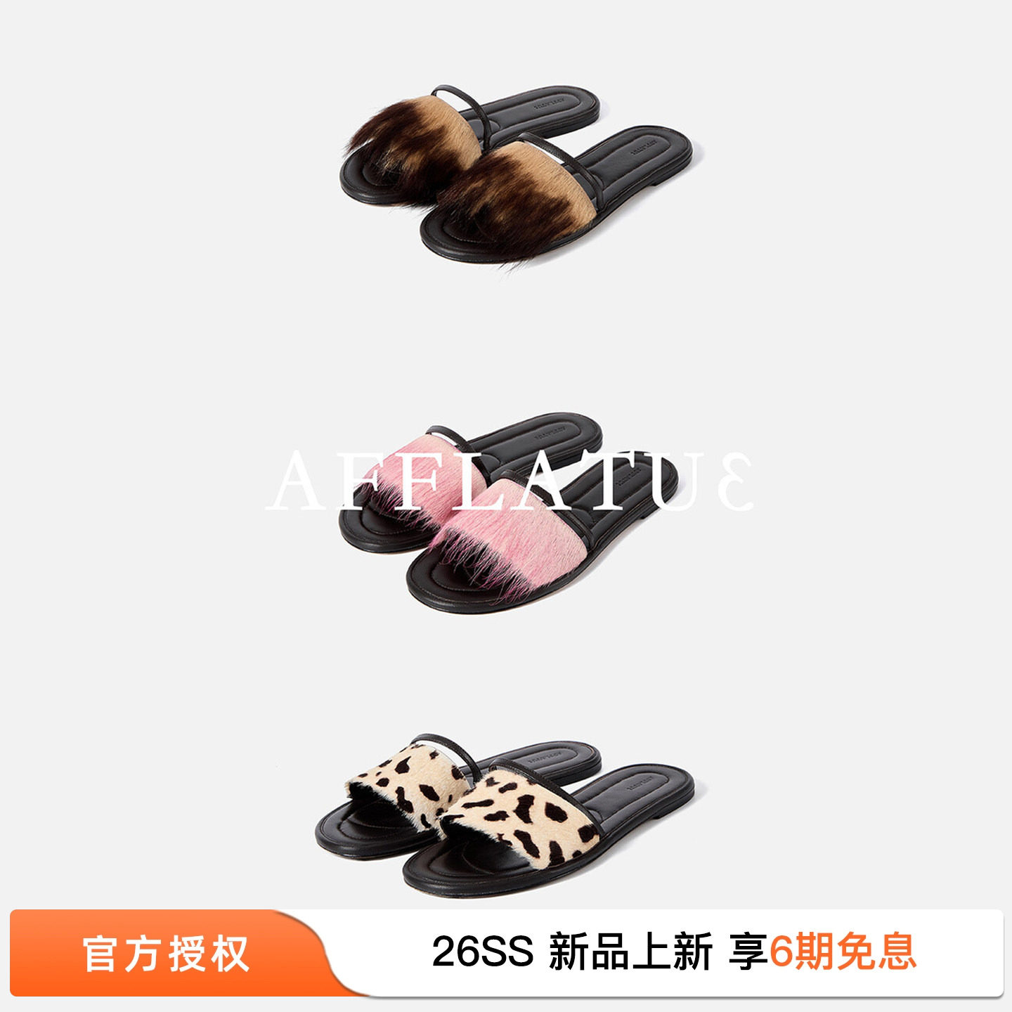 Afflatus3马毛拖鞋平底一字拖