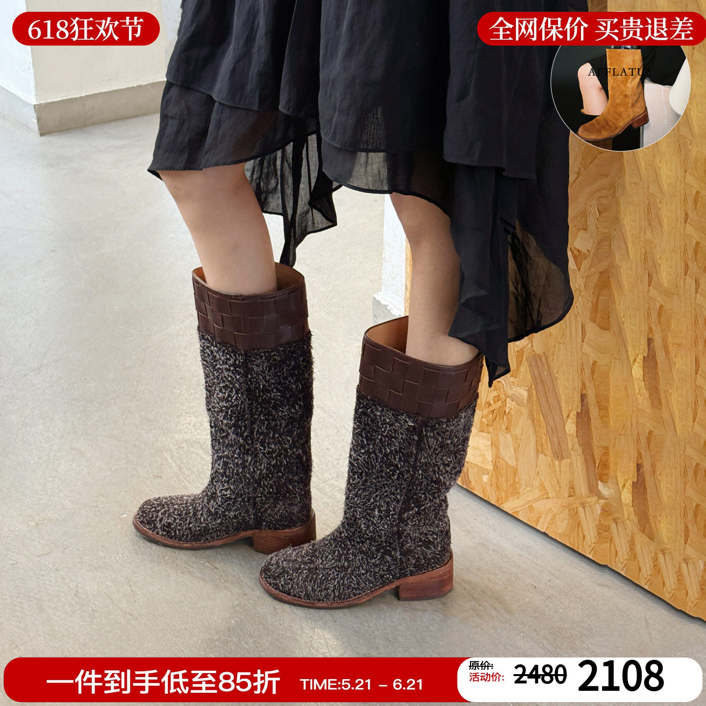 Afflatus3手工编织胎牛绒中筒靴