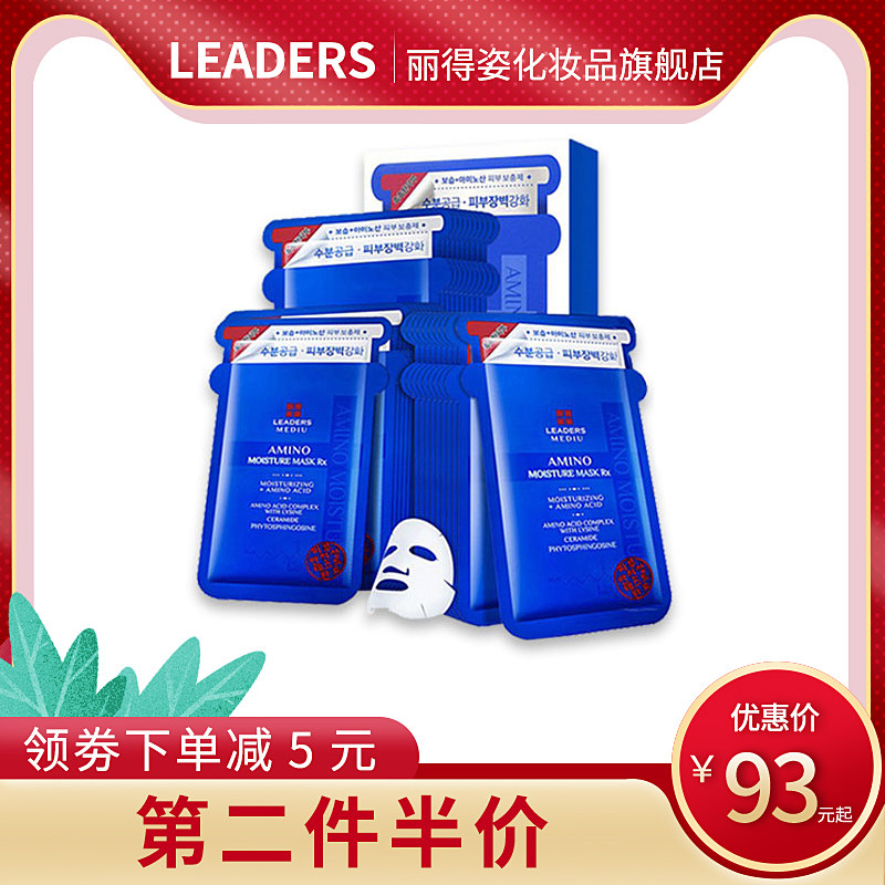 韩国丽得姿旗舰店美蒂优面膜贴片氨基酸面膜贴女补水保湿正品20片