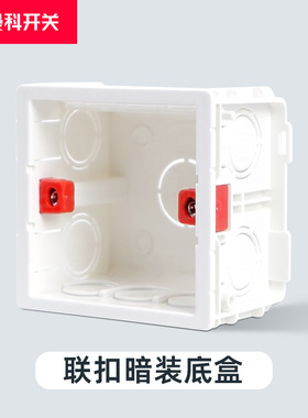 曼科开关插座暗装通用86型暗盒可拼接预埋下线盒PVC阻燃1只装