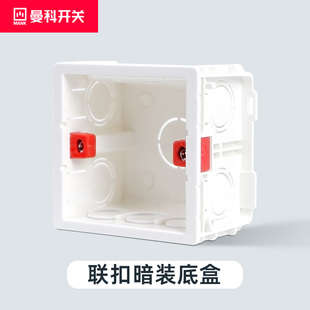 曼科开关插座暗装通用86型暗盒可拼接预埋下线盒PVC阻燃1只装
