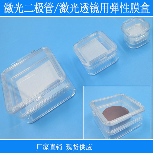 激光二极管激光透镜用弹性膜盒悬浮包装首饰盒防潮透明收纳防震盒