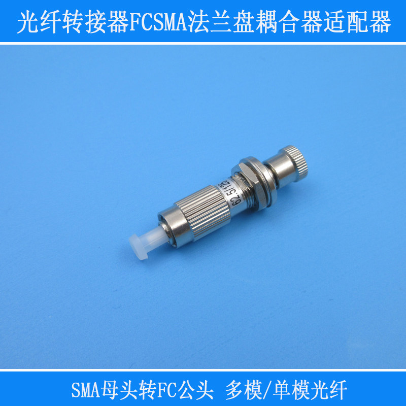 单模多模光钎SMA母头转FC公头光纤转接器FCSMA法兰盘耦合器适配器