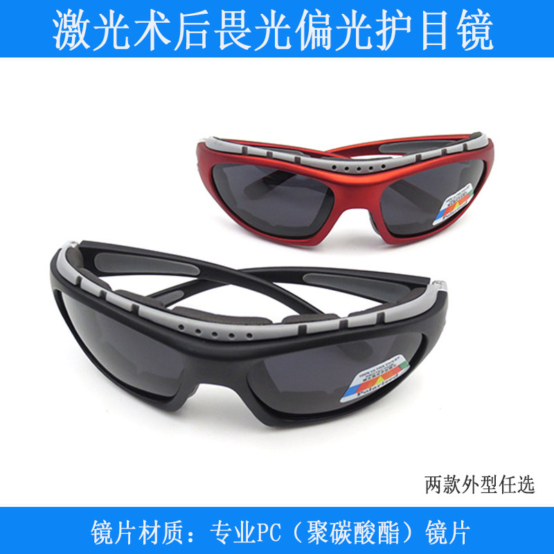 激光防护眼镜畏光衰减光源