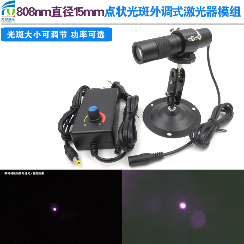 光束直径15mm点状光斑外调式红外激光器模组808nm红外线射灯发光