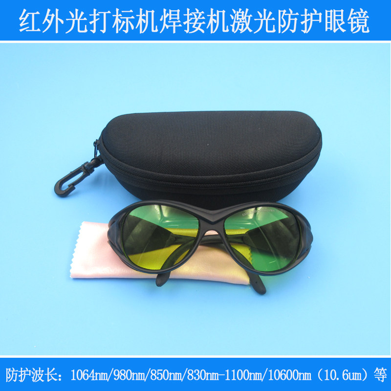 防护红外光1064nm打标机焊接机雕刻机切割机用激光防护眼镜护目镜