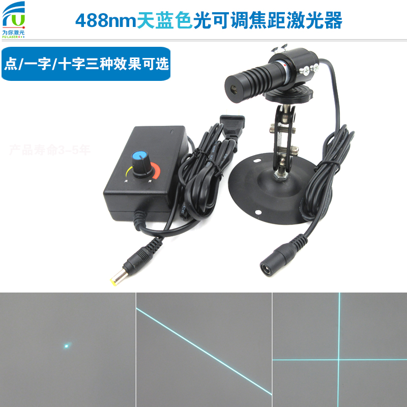 488nm天蓝色光源激光器镭射灯科研实验用可调焦距激光定位灯模组