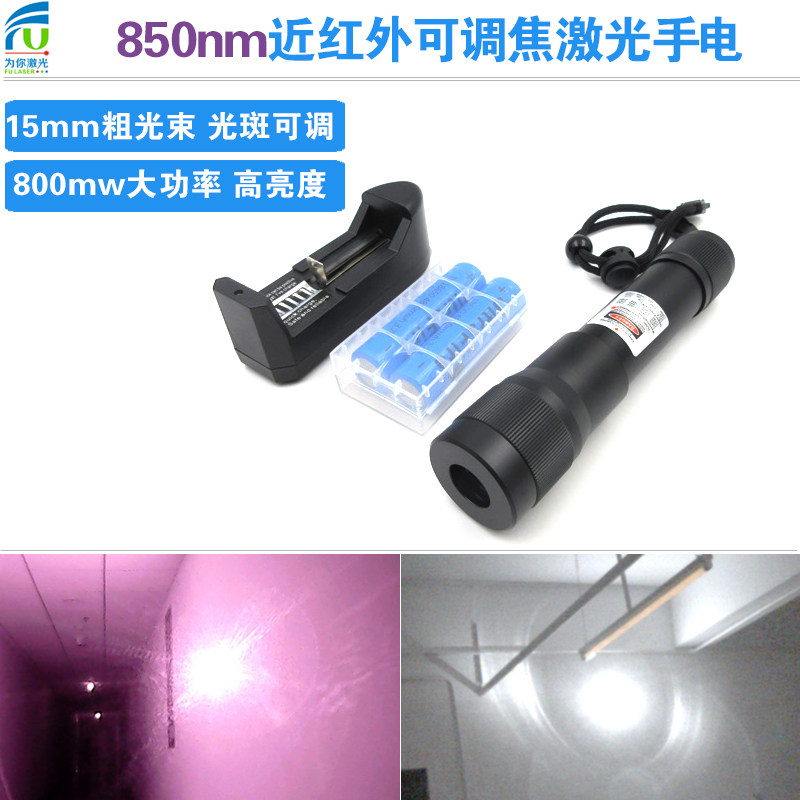 防水850nm800mw近红外调焦激光