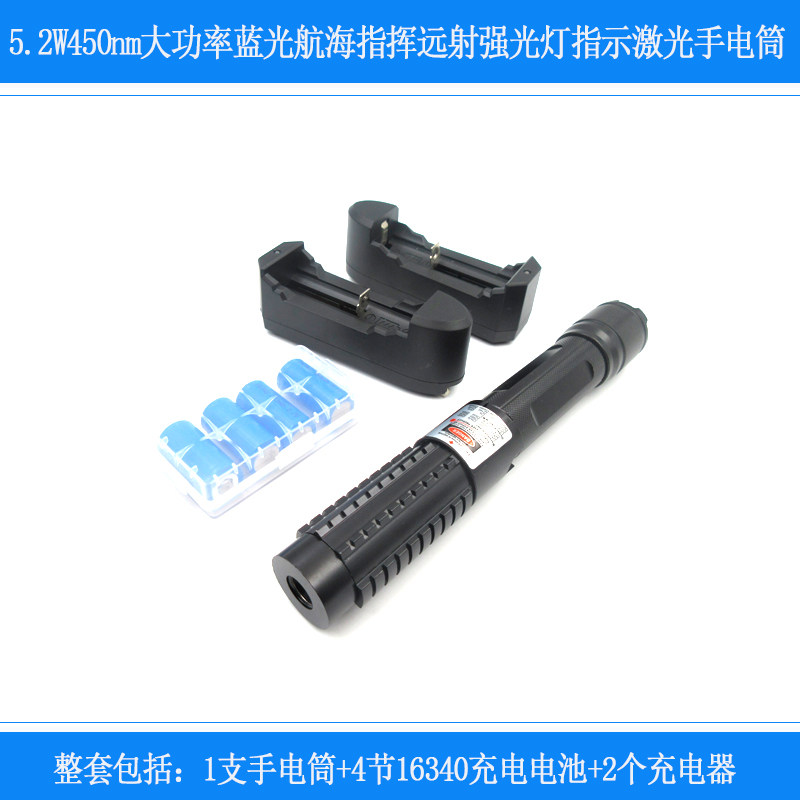 5.2W450nm大功率蓝光蓝色航海指挥远射强光灯指示灯激光手电筒