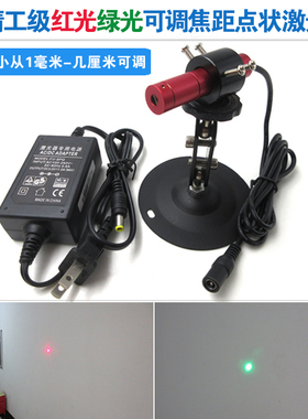 655nm可调红点大小点状激光器515nm绿光点状定位灯可调焦点状激光