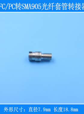 FC/PC转SMA905光纤套管转接器转接件光学实验用光纤耦合跳线匹配
